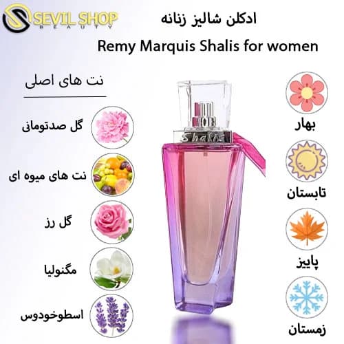 ادکلن شالیز زنانه 50 میل رمی مارکویس Remy Marquis Shalis Woman — تصویر ۱۰