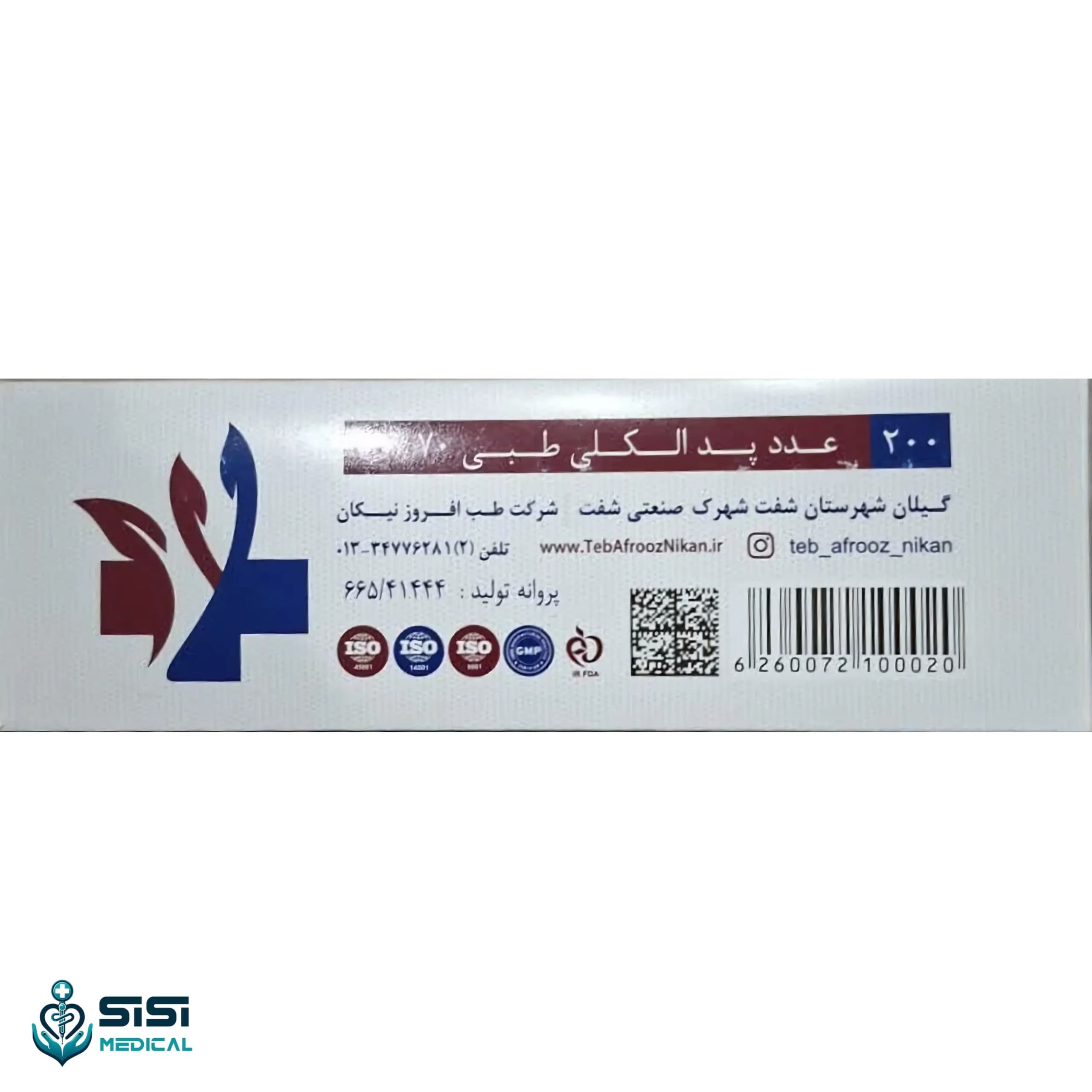 پد الکلی تان پد بسته 200 عددی — تصویر ۵
