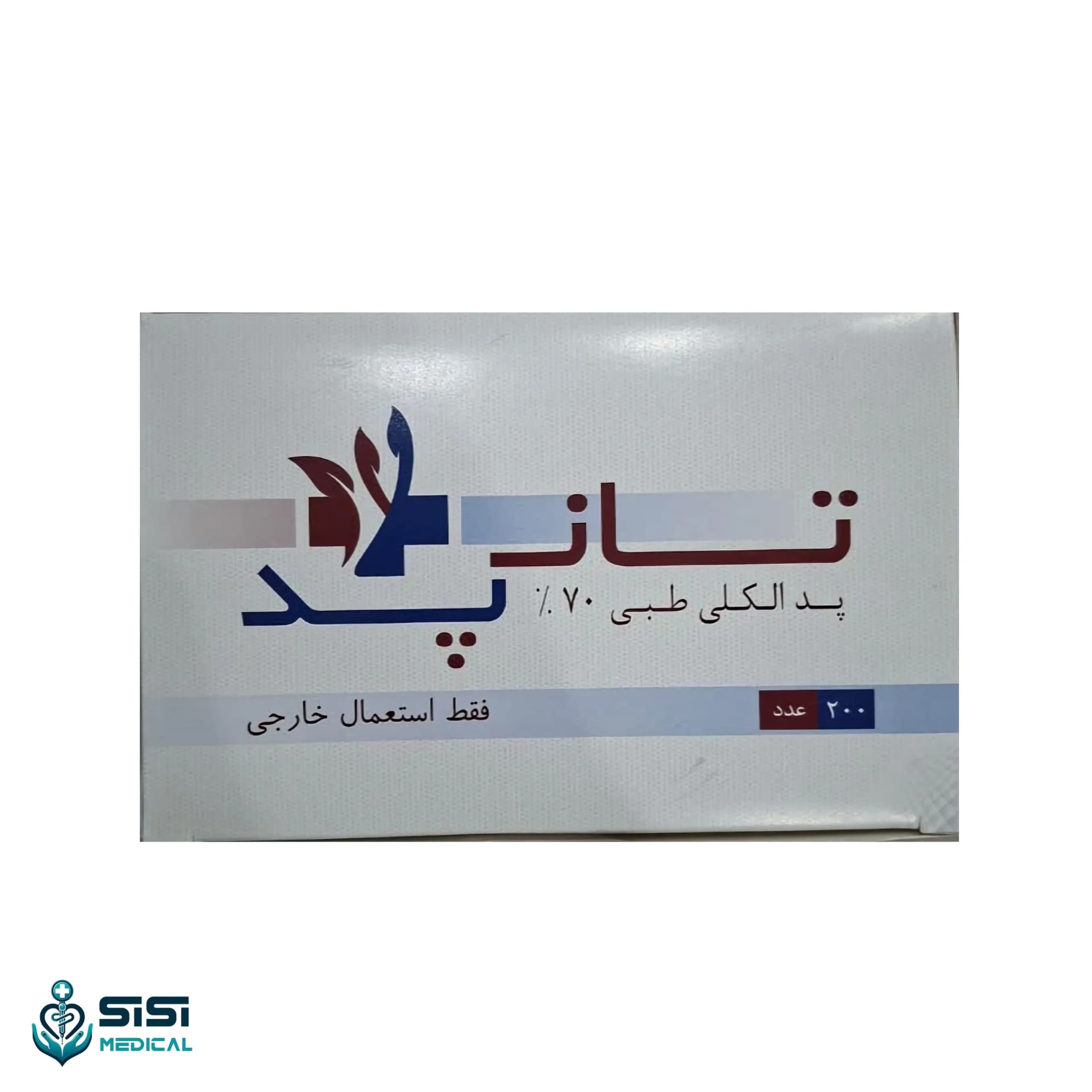 پد الکلی تان پد بسته 200 عددی — تصویر ۳