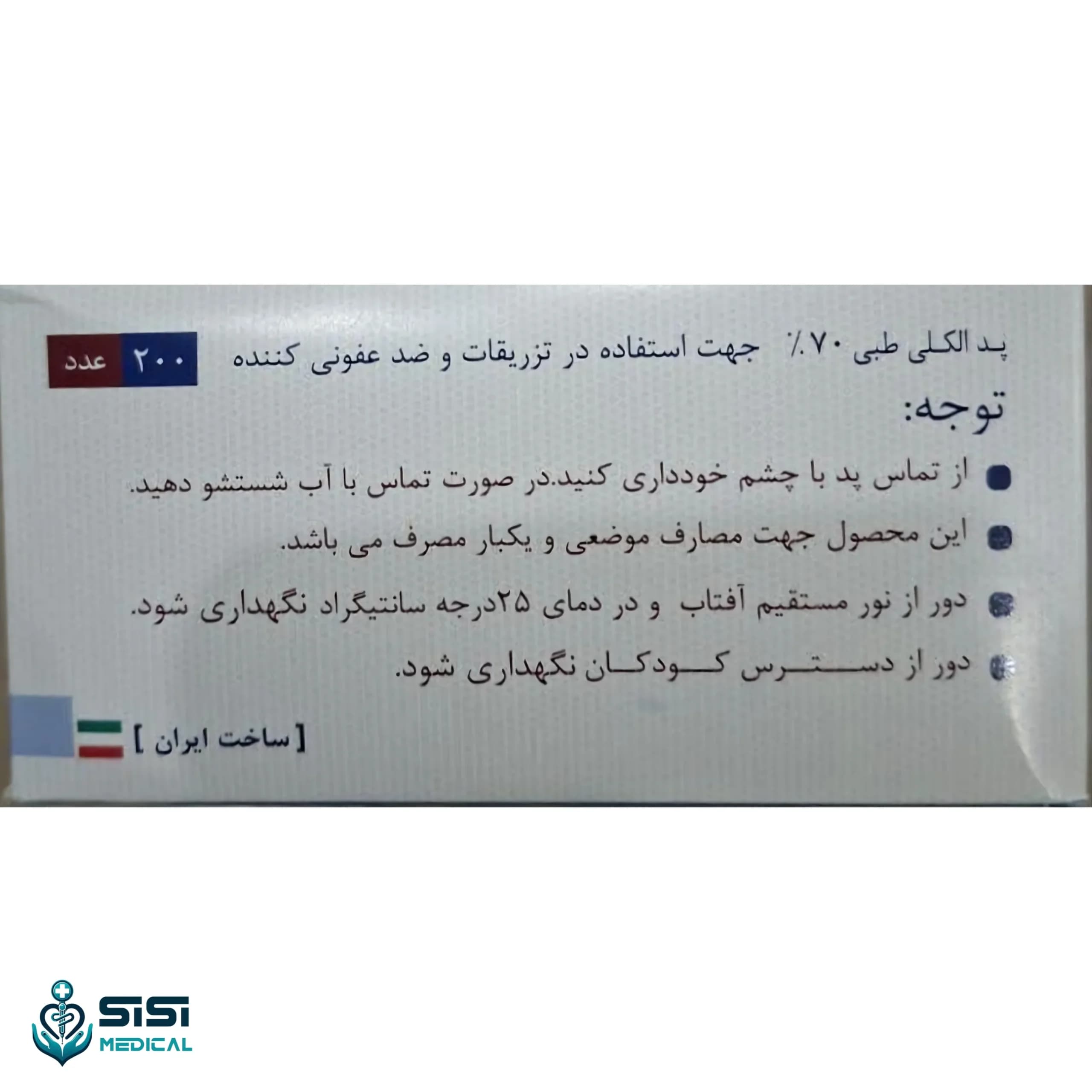 پد الکلی تان پد بسته 200 عددی — تصویر ۶