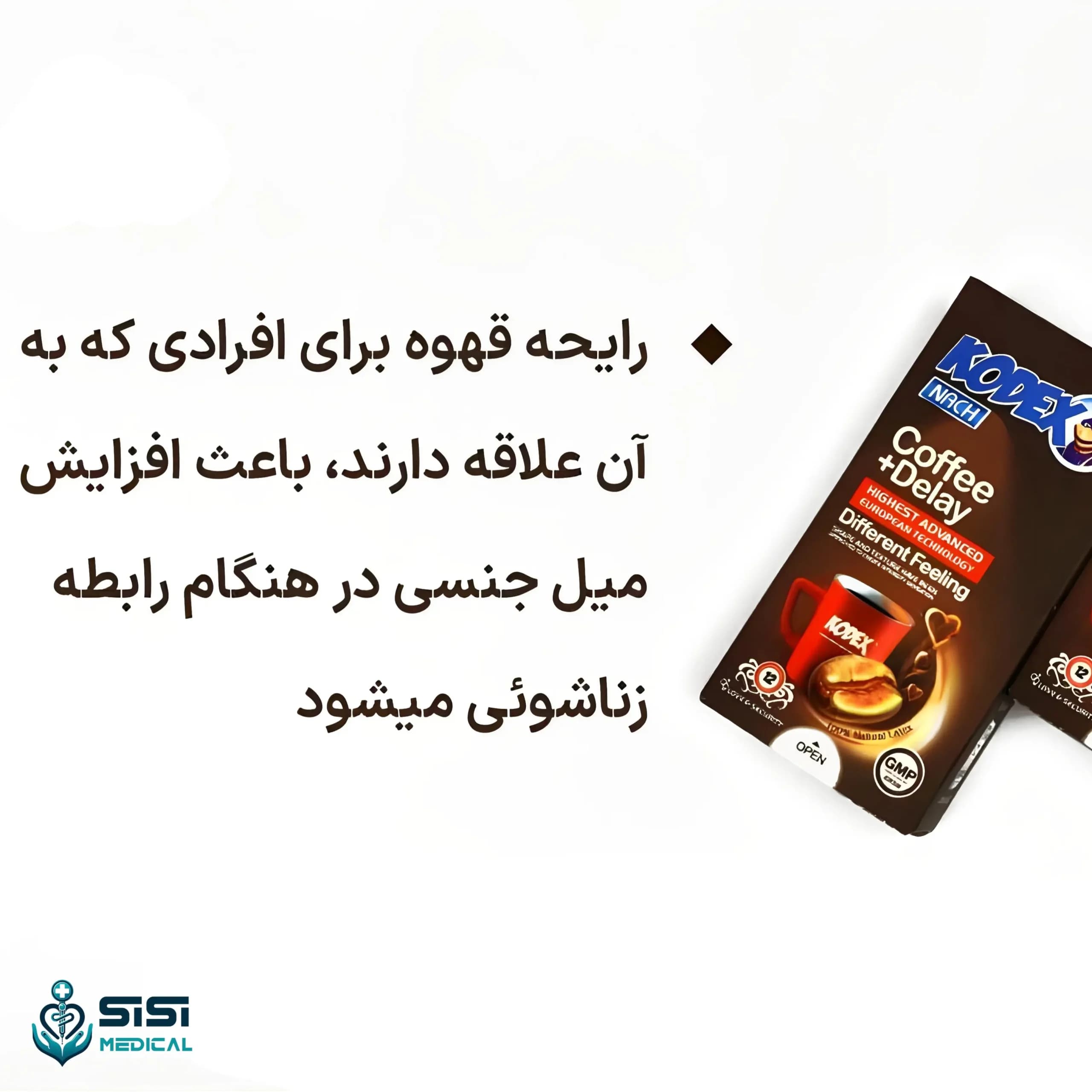 کاندوم تاخیری مدل قهوه ناچ کدکس 12 عددی — تصویر ۷
