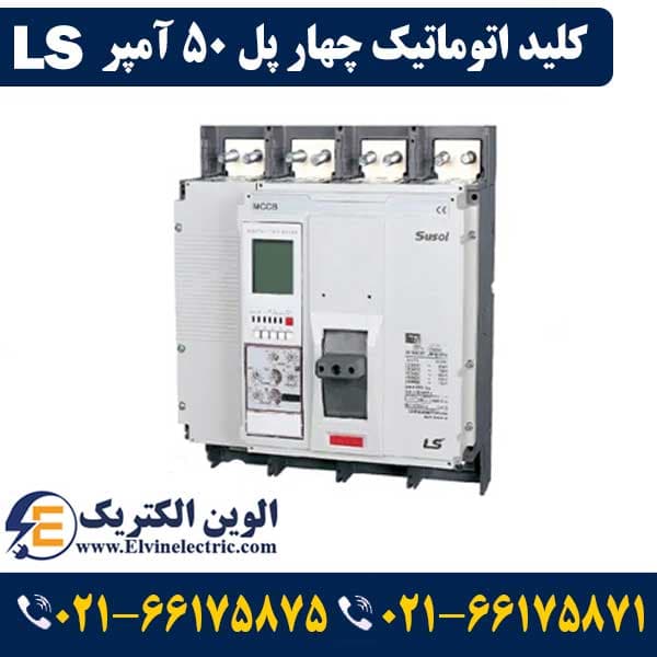 کلید کمپکت چهار پل 50 آمپر ال اس TD100NFMU504 — تصویر ۲