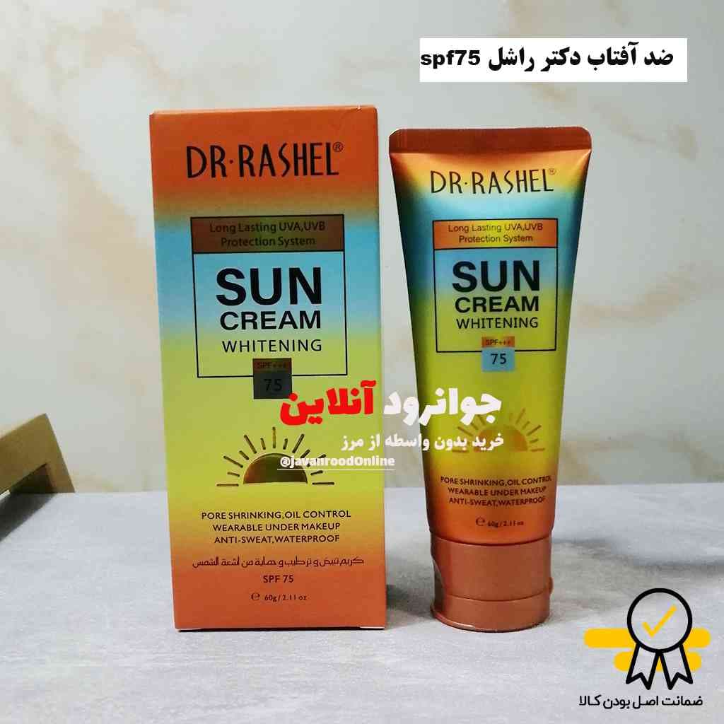کرم ضدآفتاب دکتر راشل spf70 dr rashel — تصویر ۲