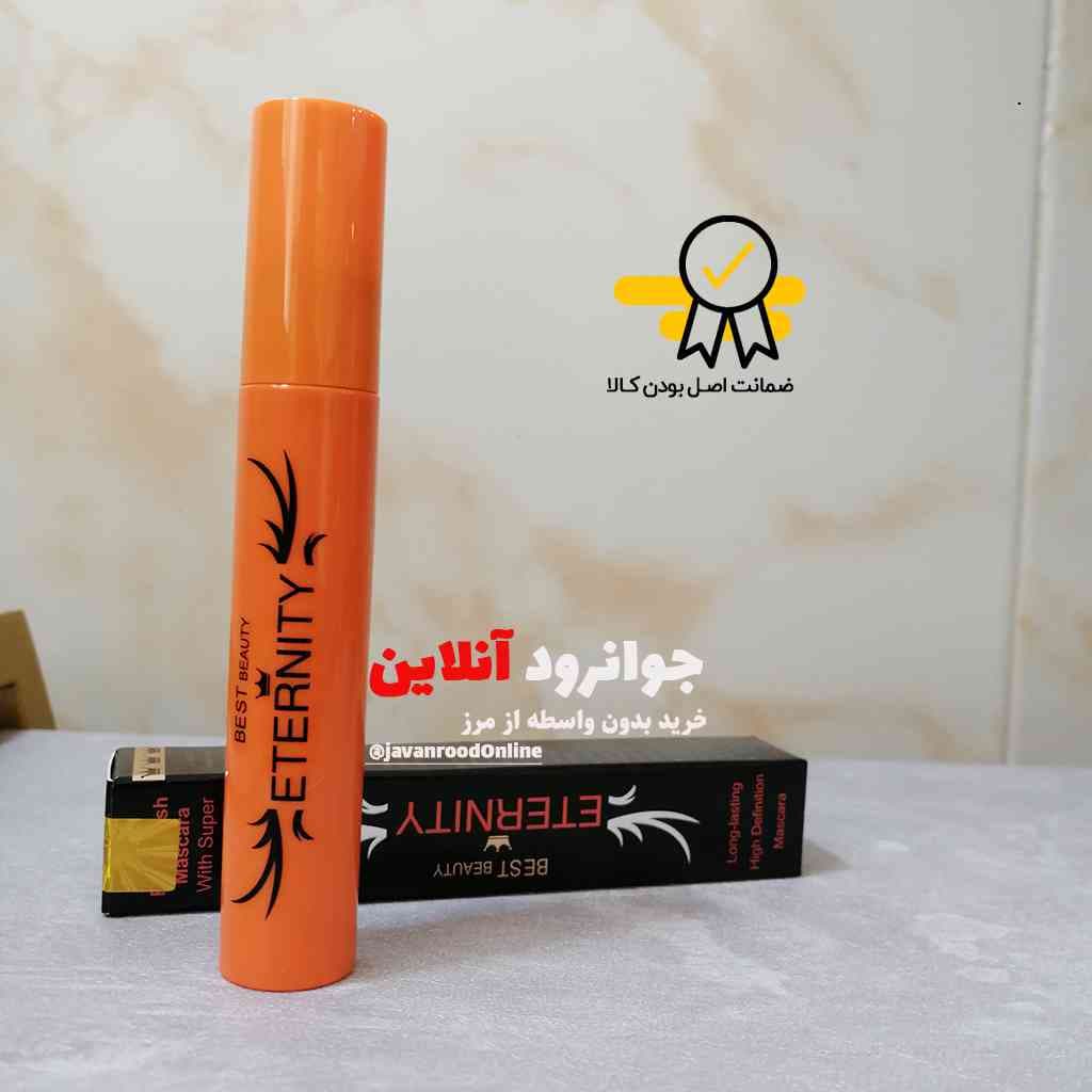 ریمل حجم دهنده رویال اترنیتی — تصویر ۳