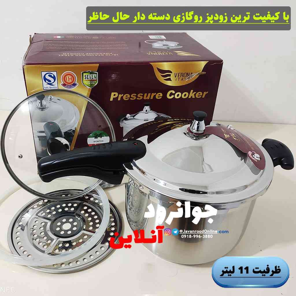 زودپز روگازی ورونا 11 لیتر مدل Verona 26CM-11L
