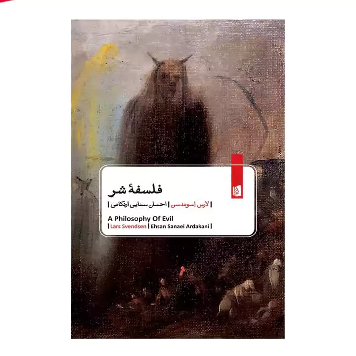 کتاب فلسفه شر