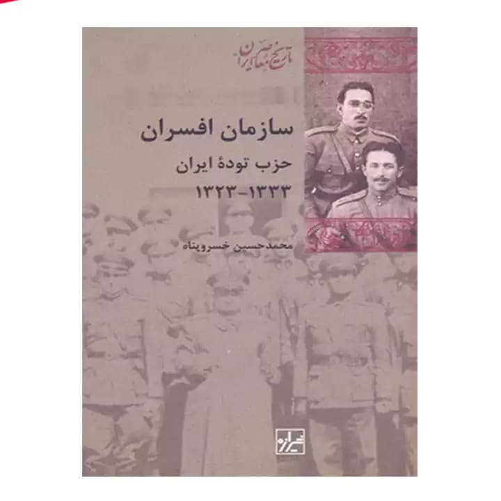کتاب سازمان افسران — تصویر ۳