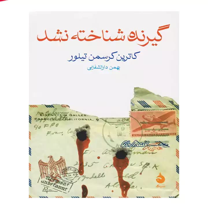 کتاب گیرنده شناخته نشد