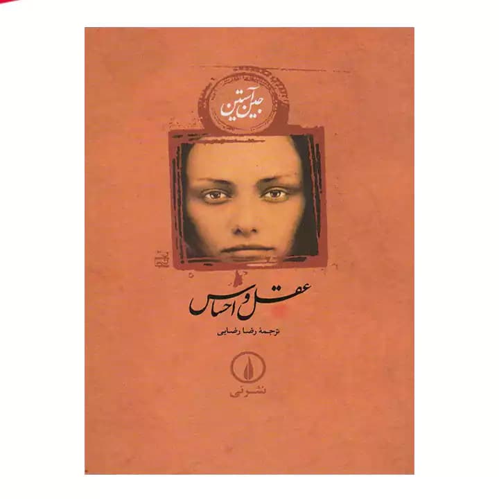 کتاب عقل و احساس — تصویر ۲