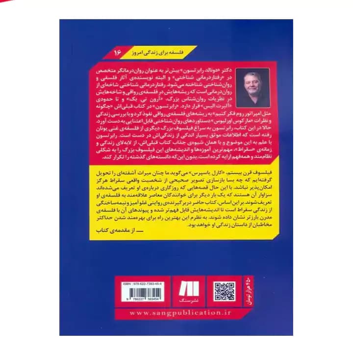 کتاب چگونه مثل سقراط فکر کنیم — تصویر ۵