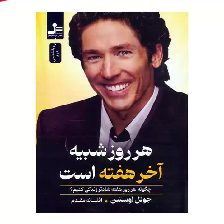 کتاب هر روز شبیه آخر هفته است