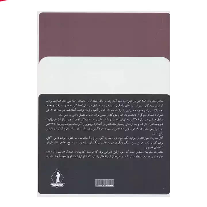 کتاب سه قطره خون — تصویر ۱۲