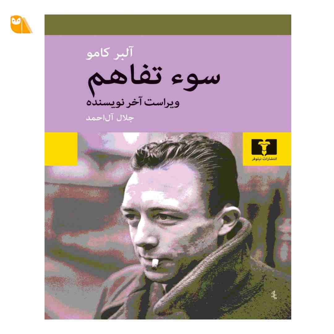 کتاب سوء تفاهم — تصویر ۸