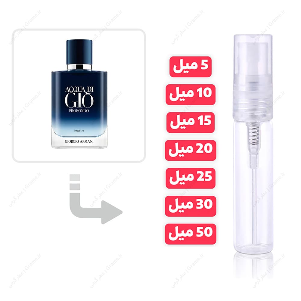 عطر گرمی آکوا دی جیو پروفوندو پارفوم مردانه | Acqua di Gio Profondo — تصویر ۵