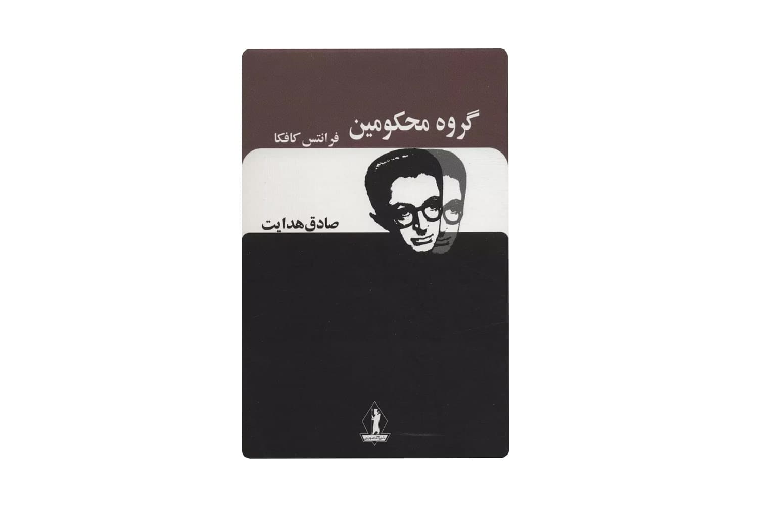 کتاب گروه محکومین — تصویر ۹
