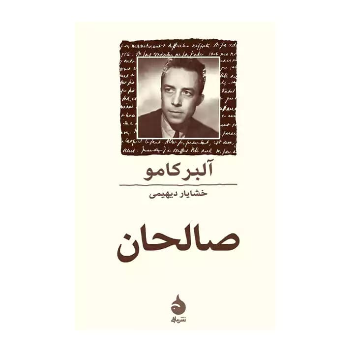 کتاب صالحان — تصویر ۲