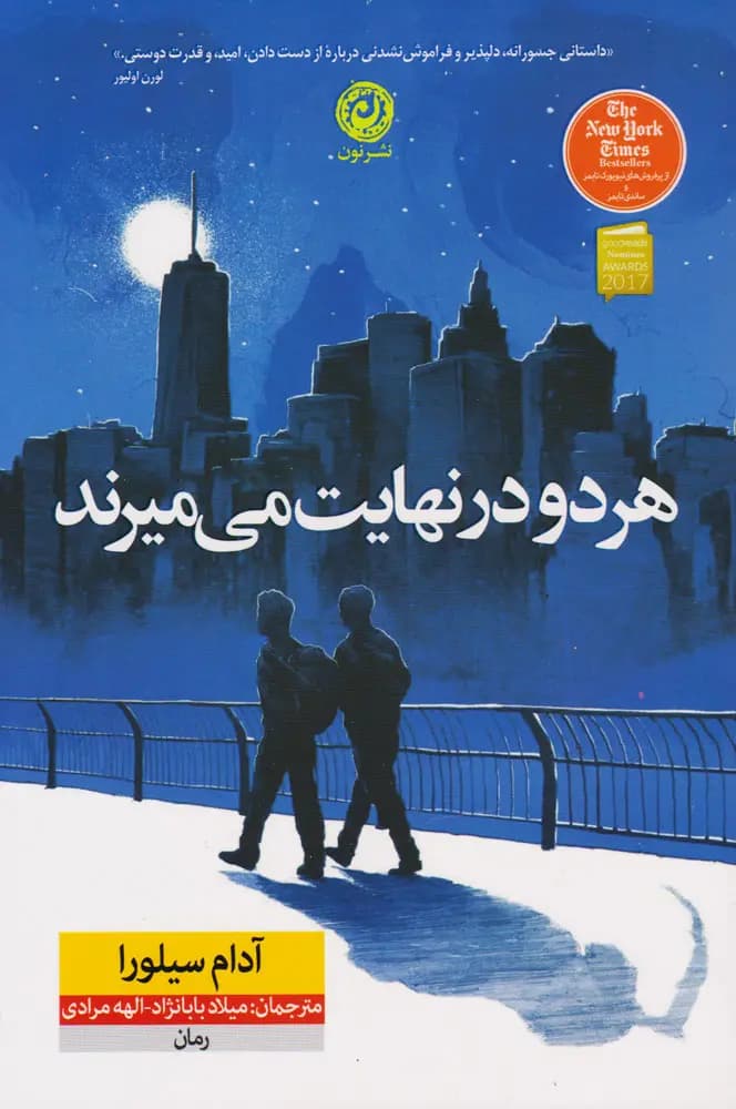 کتاب هر دو در نهایت می میرند — تصویر ۱۰
