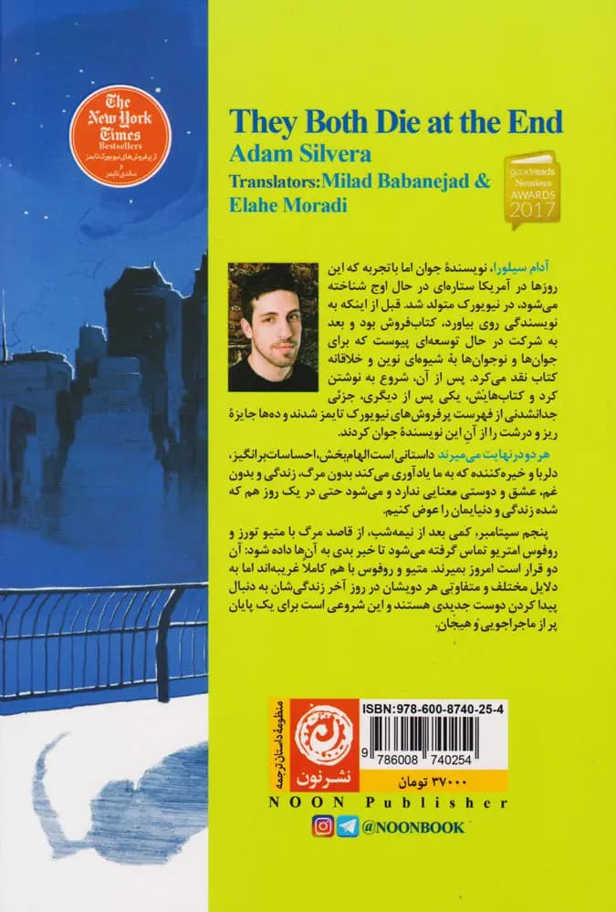 کتاب هر دو در نهایت می میرند — تصویر ۱۱