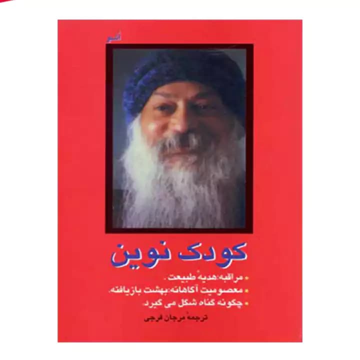 کتاب کودک نوین