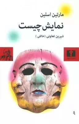 کتاب نمایش چیست — تصویر ۳