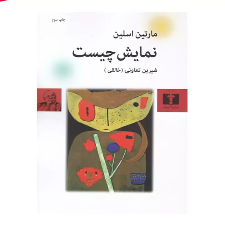 کتاب نمایش چیست