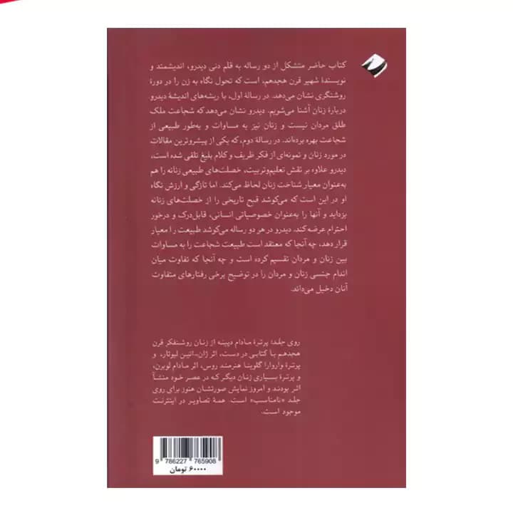 کتاب درباره زنان — تصویر ۳
