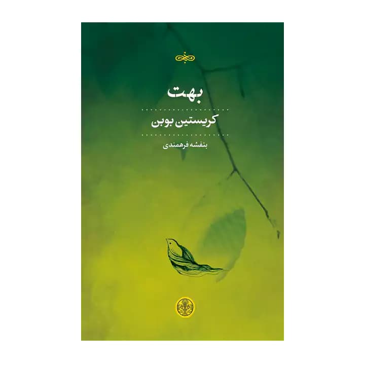 کتاب بهت