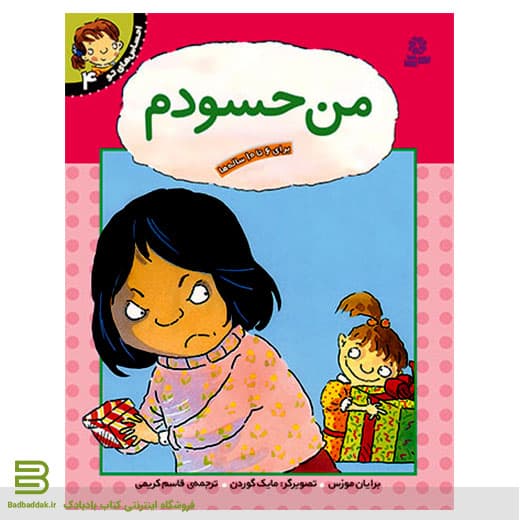 کتاب احساس های تو 4 من حسودم — تصویر ۲
