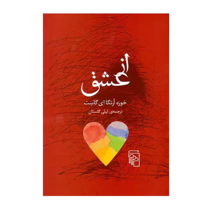 کتاب از عشق — تصویر ۵