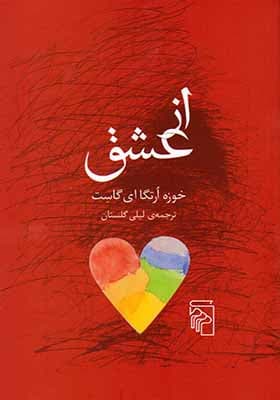 کتاب از عشق — تصویر ۴