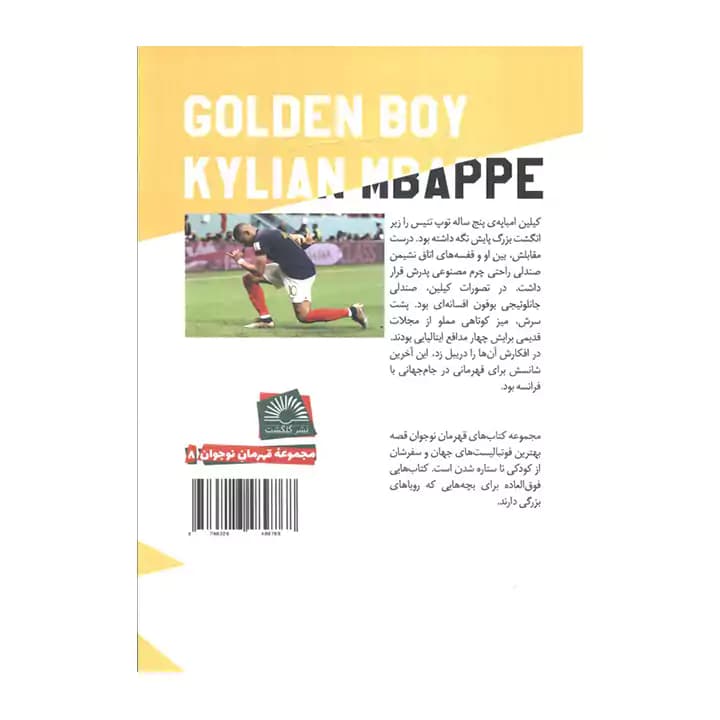 کتاب پسر طلایی — تصویر ۳