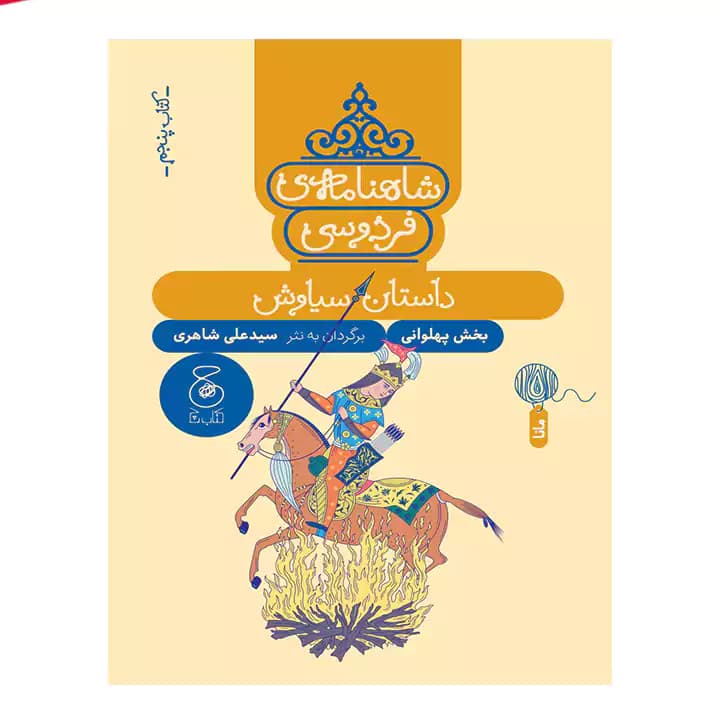 کتاب شاهنامه فردوسی 5