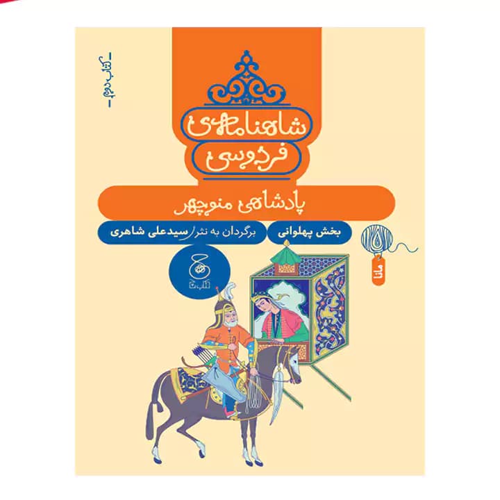 کتاب شاهنامه فردوسی 2 — تصویر ۲