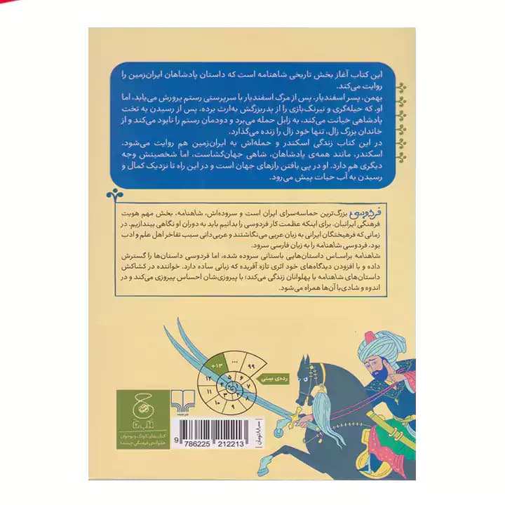 کتاب شاهنامه فردوسی 12 — تصویر ۳