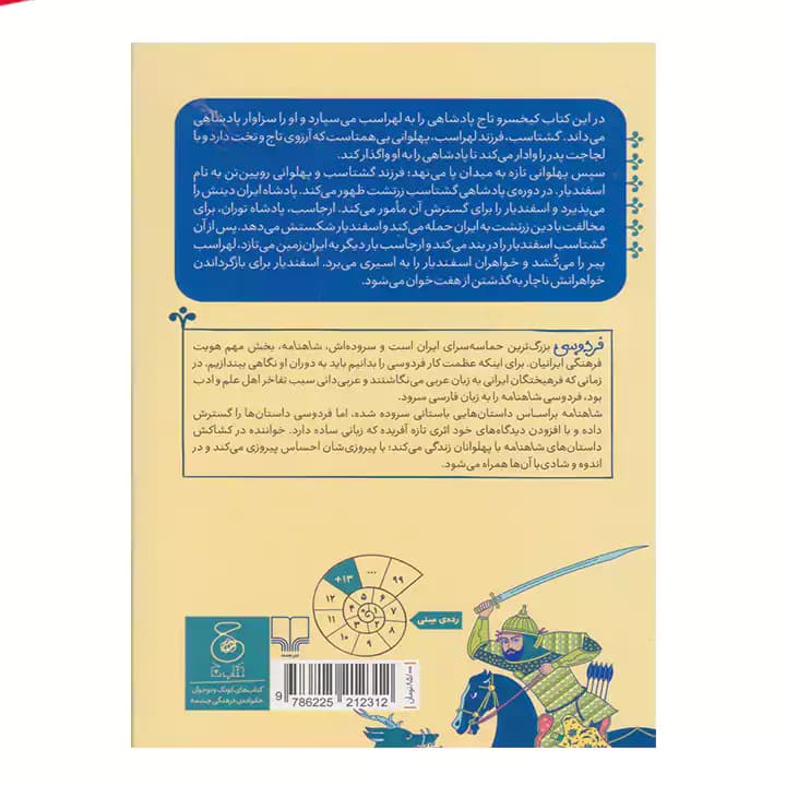 کتاب شاهنامه فردوسی 10 — تصویر ۳