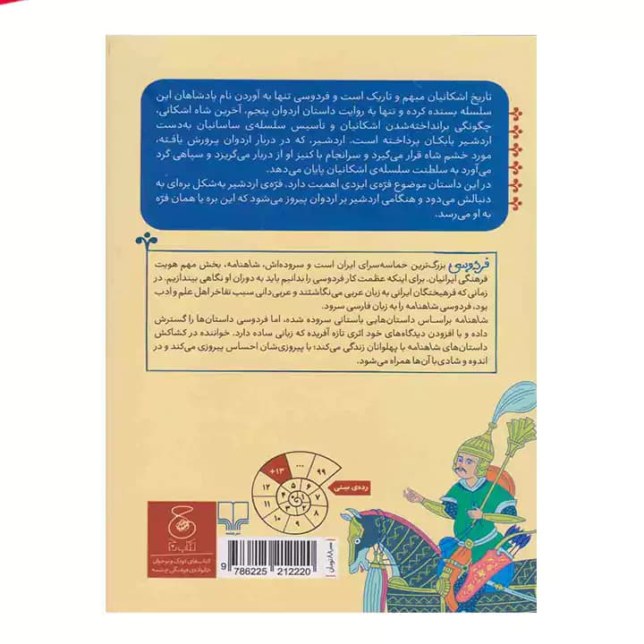 کتاب شاهنامه فردوسی 13 — تصویر ۳