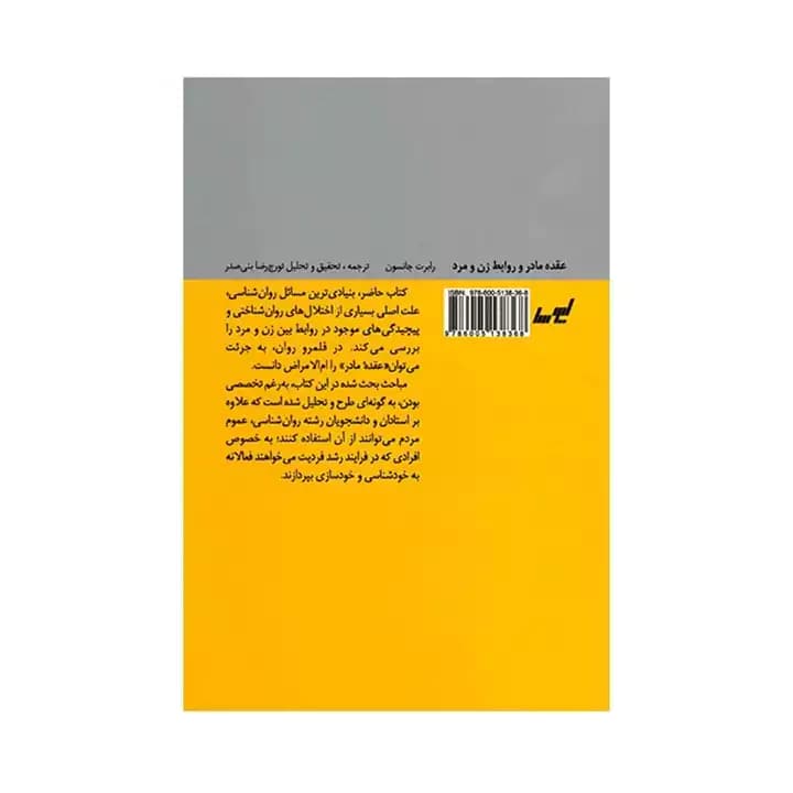 کتاب عقده ی مادر و روابط زن و مرد — تصویر ۳