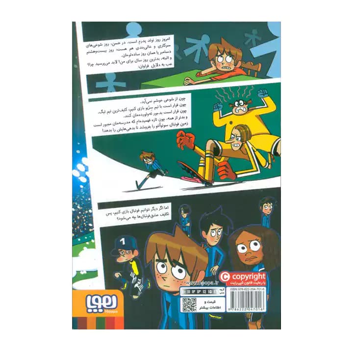 کتاب ته جدولی ها 11 — تصویر ۵