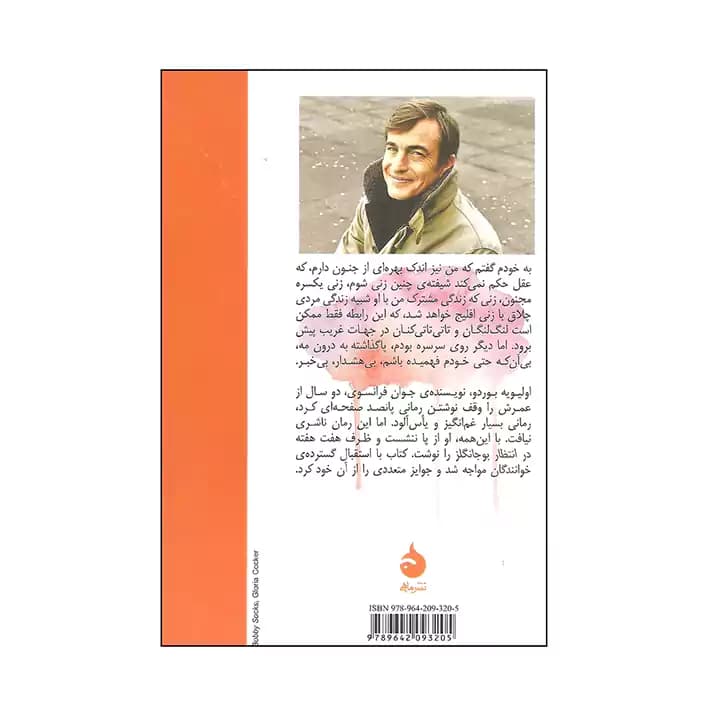 کتاب در انتظار بوجانگلز — تصویر ۳
