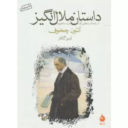 کتاب داستان ملال انگیز — تصویر ۴