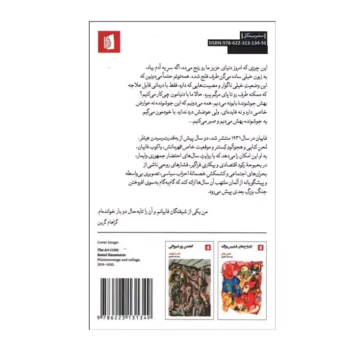 کتاب فابیان — تصویر ۵