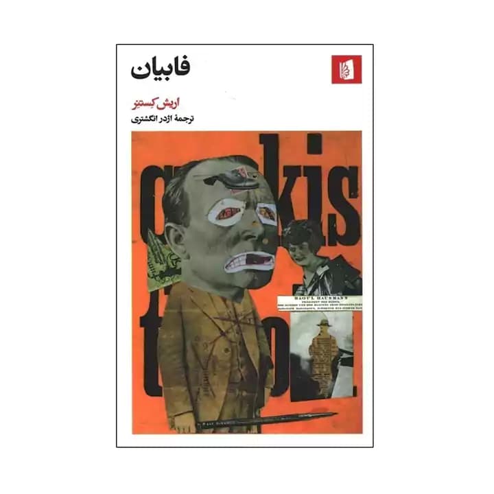 کتاب فابیان — تصویر ۲