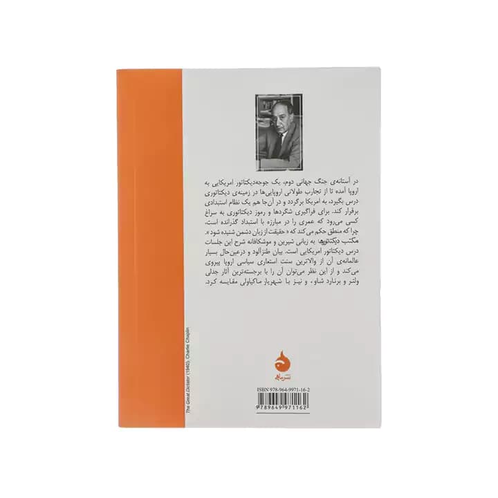 کتاب مکتب دیکتاتورها — تصویر ۳