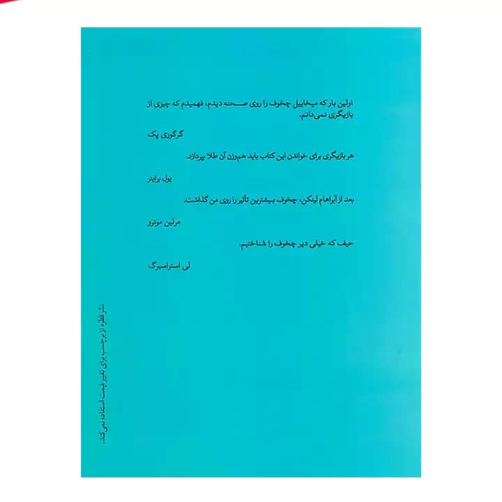کتاب بازیگری جلد دوم — تصویر ۵