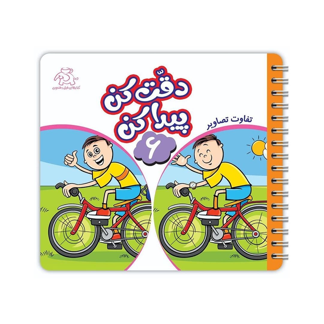 کتاب دقت کن و پیدا کن6 — تصویر ۲