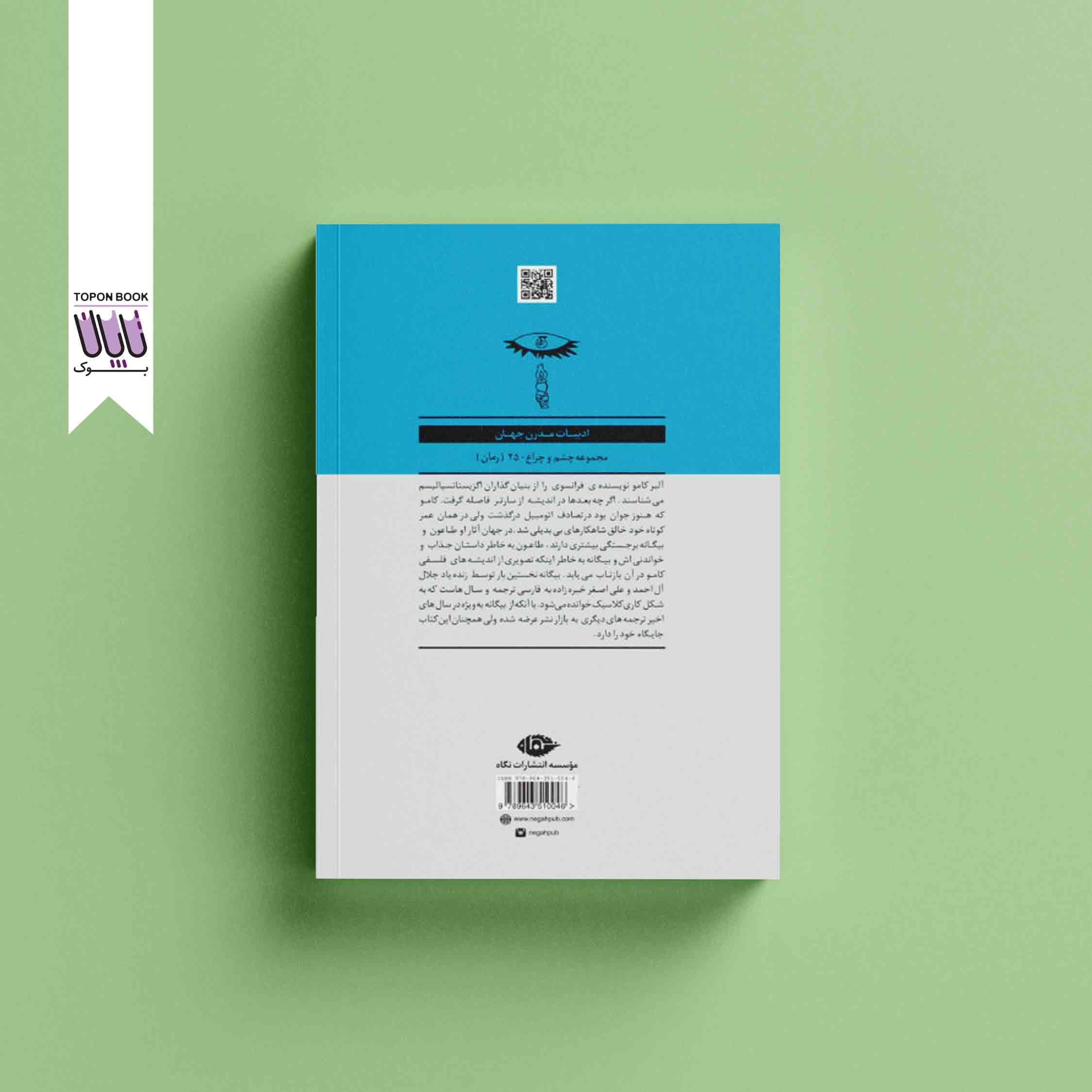 کتاب بیگانه — تصویر ۷