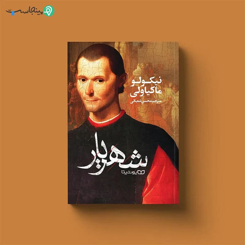 کتاب شهریار — تصویر ۵