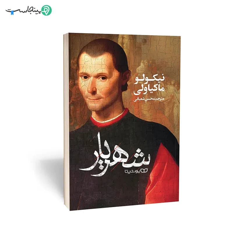 کتاب شهریار — تصویر ۳