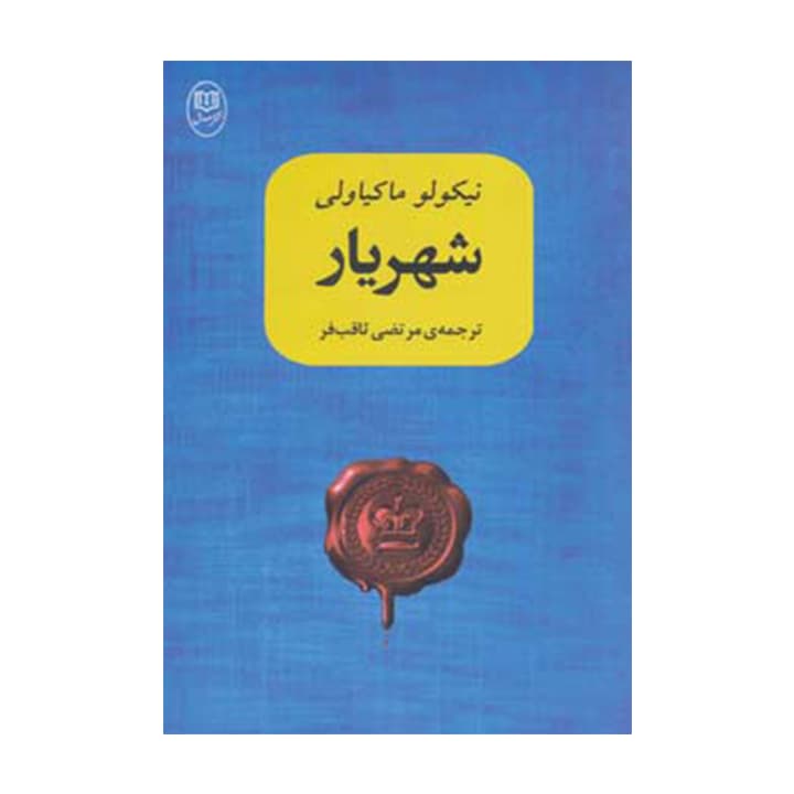 کتاب شهریار