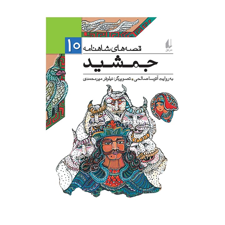 کتاب قصه های شاهنامه 10 — تصویر ۳